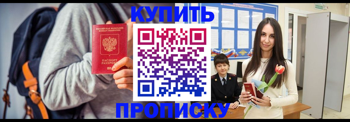прописка штамп в Советске