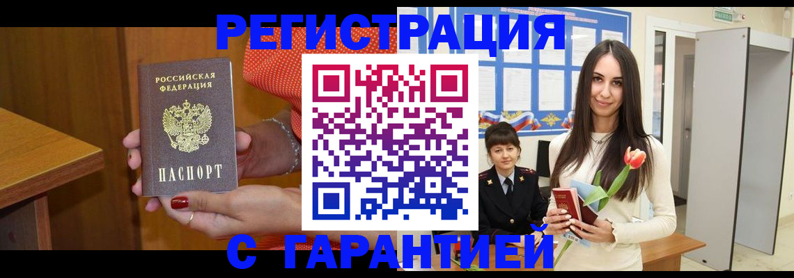 временная регистрация для школы в Советске
