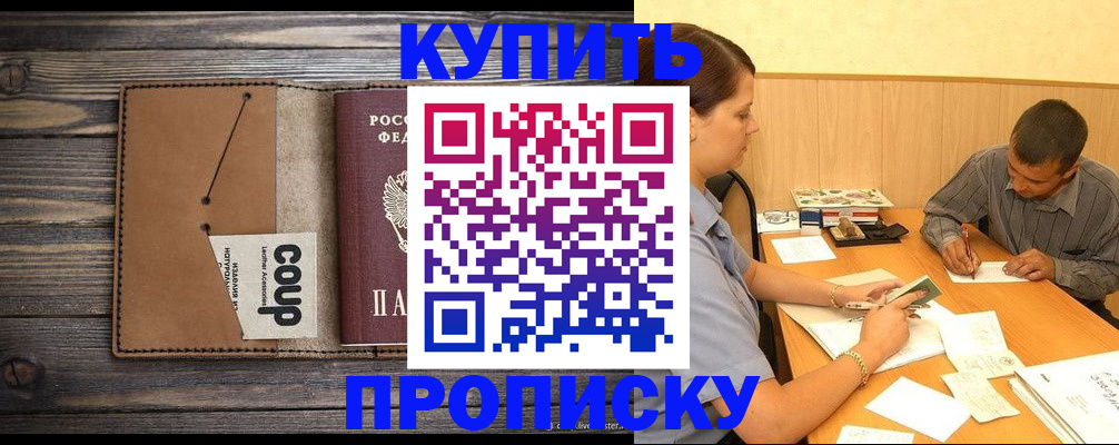 прописка для кредита в Советске