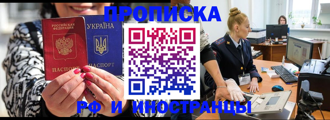 временная регистрация законно в Советске