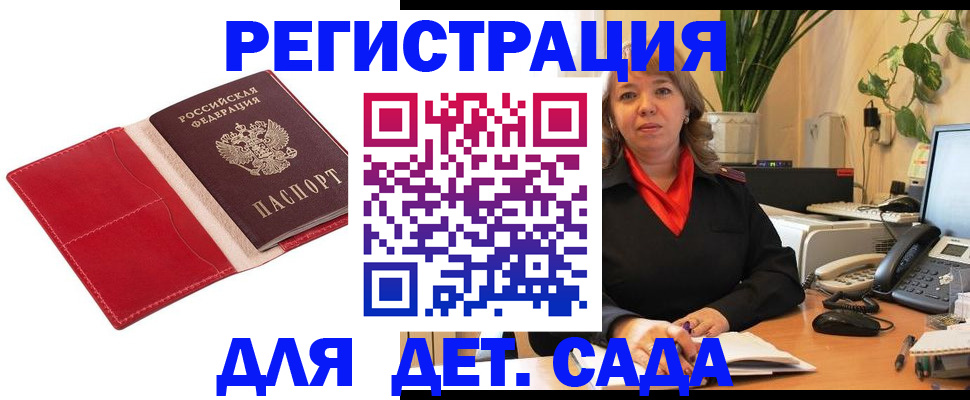 временная регистрация гарантия в Советске