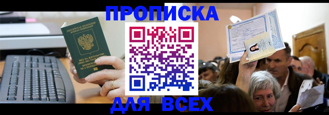 прописка гарантия в Советске