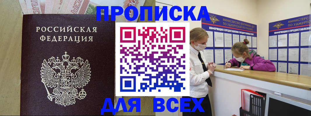 прописка регистрация в Советске