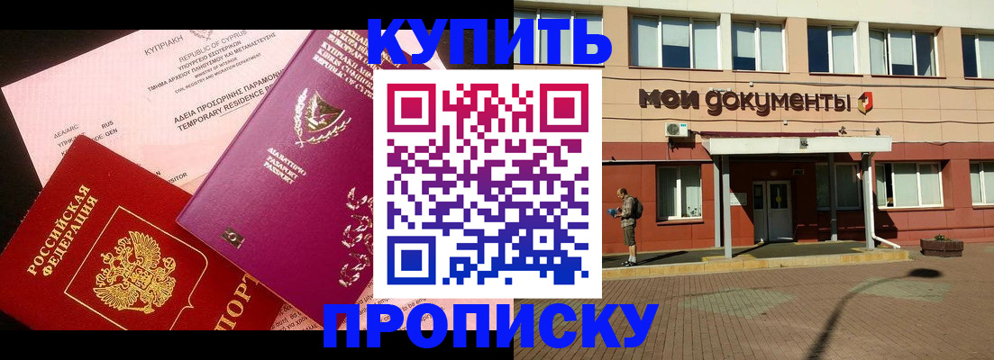 прописка в Советске