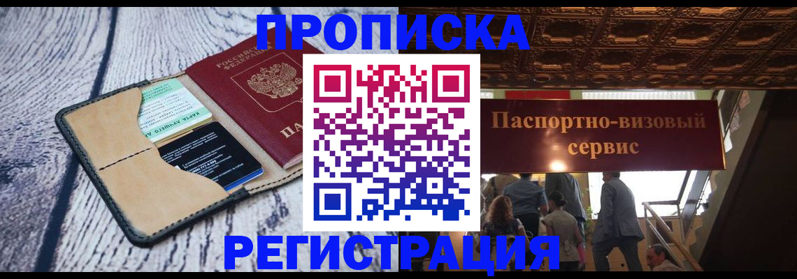 прописка для военкомата в Советске