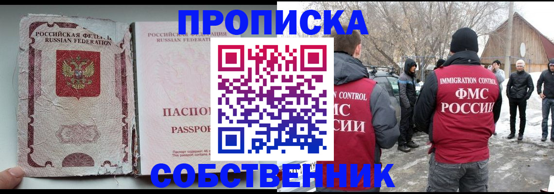 прописка штамп в Советске