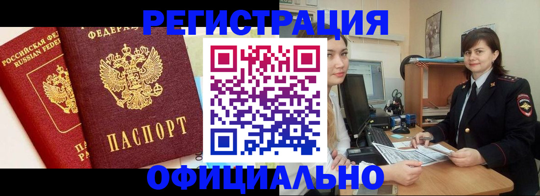 прописка в Советске